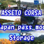 ASSETO CORSA ストリート（公道） MOD  Storage ２アセットコルサ 峠モッド 置き場